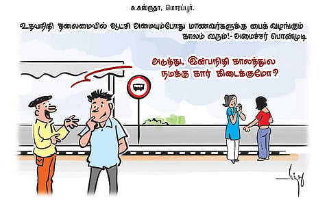 உதயநிதி தலைமையில் ஆட்சி அமையும்போது மாணவர்களுக்கு பைக் வழங்கும் காலம் வரும்! - அமைச்சர் பொன்முடி | கார்ட்டூன்