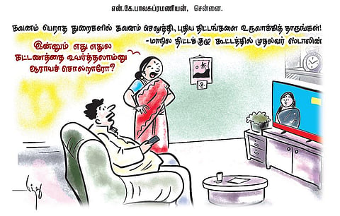 கவனம் பெறாத துறைகளில் கவனம் செலுத்தி, புதிய திட்டங்களை உருவாக்கித் தாருங்கள்! - முதல்வர் ஸ்டாலின் | கார்ட்டூன்