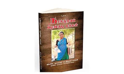 நரிக்குறவப் பழங்குடி மக்கள்கோ.சீனிவாசவர்மாபதிப்பாசிரியர்: முனைவர் வே.நிர்மலர்செல்விசுடர்மணி பதிப்பகம்விலை: ரூ.200தொடர்புக்கு:  98427 30808