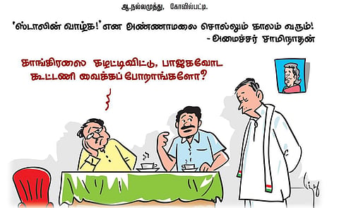 ‘ஸ்டாலின் வாழ்க!’ என அண்ணாமலை சொல்லும் காலம் வரும்! - அமைச்சர் சாமிநாதன் | கார்ட்டூன்