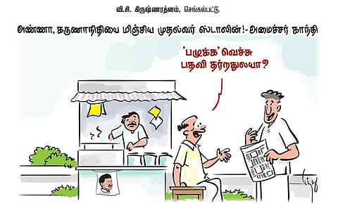 அண்ணா, கருணாநிதியை மிஞ்சிய முதல்வர் ஸ்டாலின்! - அமைச்சர் காந்தி | கார்ட்டூன்