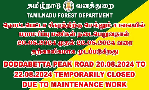 தொட்டபெட்டா சிகரம் செல்ல ஆக.22 வரை வனத் துறை தடை விதிப்பு