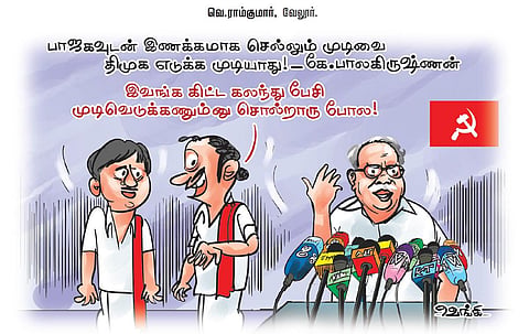 பாஜகவுடன் இணக்கமாக செல்லும் முடிவை திமுக எடுக்க முடியாது! - கே. பாலகிருஷ்ணன் | கார்ட்டூன்