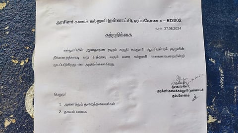 மாணவர்கள் தொடர் போராட்டம்: கும்பகோணம் அரசு ஆண்கள் கலைக் கல்லூரி காலவரையன்றி மூடல்