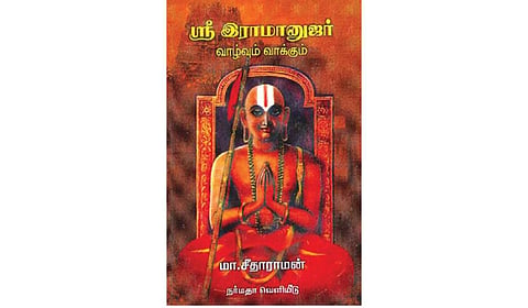நூல் வரிசை: ஸ்ரீஇராமானுஜர் வாழ்வும் வாக்கும்