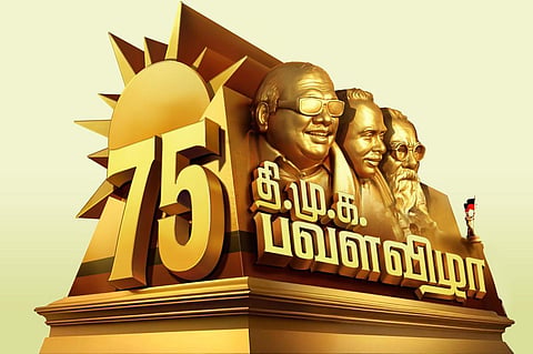 திமுக பவளவிழா இலட்சினை: முதல்வர் ஸ்டாலின் திறந்தார்