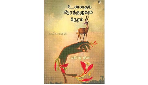 நூல் வரிசை: உன்னதம் ஆரத்தழுவும் நேரம்