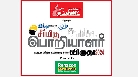 ராம்கோ சூப்பர் கிரீட் - இந்து தமிழ் திசை வழங்கும் ‘சீர்மிகு பொறியாளர் விருது 2024’-க்கு அக்.30-க்குள் விண்ணப்பிக்கலாம்