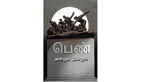 மார்க்சியப் பார்வையில் பெண்கள்