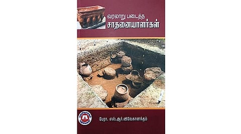 நூல் நயம்: அழியா வரலாற்றுச் சுவடுகள்