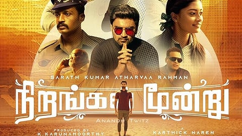 ‘நிறங்கள் மூன்று’ ரிலீஸ் தேதி அறிவிப்பு