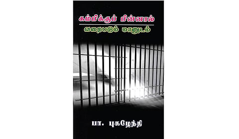 சிறைச்சாலையில் என்ன நடக்கிறது? | நூல் வெளி