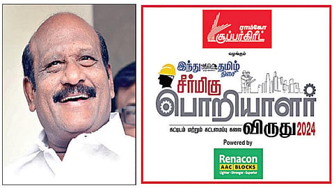ராம்கோ சூப்​பர்​கிரீட், ‘இந்து தமிழ் திசை’ சார்​பில் சீர்​மிகு பொறியாளர் விருது வழங்​கும் விழா