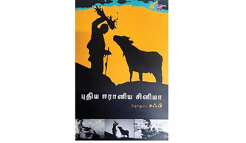 ஈரானிய சினிமாவுக்கு வழிகாட்டி! | திரை நூலகம்