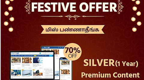 Festive Offer : அனைத்து ப்ரீமியம் கட்டுரைகளை 70% தள்ளுபடியுடன் வாசியுங்கள்