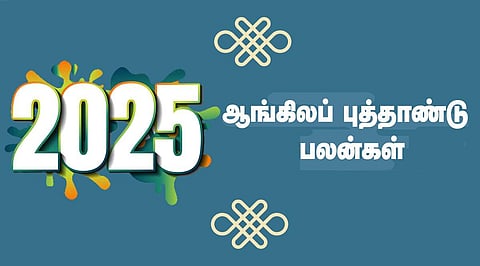 மேஷம் முதல் மீனம் வரை: 2025 புத்தாண்டு பலன்கள்