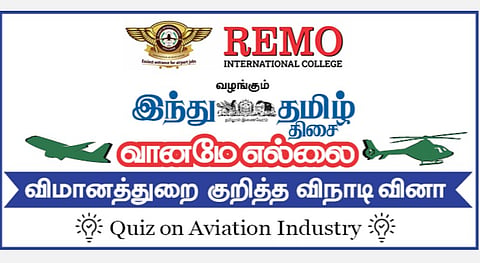விமானத் துறை குறித்த விநாடி வினா: 9 முதல் 12-ம் வகுப்பு மாணவர்கள் பங்கேற்கலாம்!