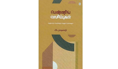 பெண்மொழிக் கதைகள் | சிறப்பு