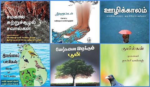 சுற்றுச்சூழல் நூல்கள் 2024