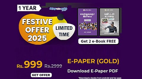 இன்னும் சில தினங்களே பெஸ்டீவ் ஆஃபர் - இ-பேப்பர் PDF டவுன்லோடு செய்து படிக்க வருடம் ரூ.999 மட்டுமே