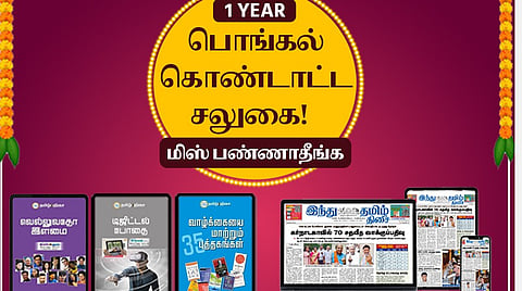 பொங்கல் கொண்டாட்டம்: இபேப்பர் டவுன்லோடு, ப்ரீமியம் கட்டுரைகள் ப்ளஸ் மூன்று இபுக்ஸ் இலவசம்