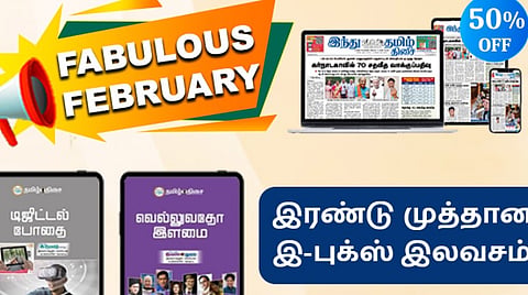 பேபுலஸ் பிப்ரவரி ஆஃபர் - இ-பேப்பர் PDF டவுன்லோடு செய்து படிக்க வருடம் ரூ.999 மட்டுமே