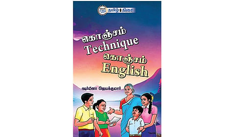 ஆங்கிலம் பயில ஒரு வழி | நம் வெளியீடு