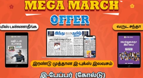 மெகா மார்ச் சலுகை - கோல்டு பிளான் இபேப்பர் PDF டவுன்லோடு செய்து படிக்க வருடம் ரூ.999 மட்டுமே