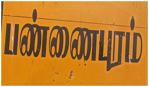 இளையராஜாவை கொண்டாடி தீர்க்கும் பண்ணைப்புரம் கிராம மக்கள்!