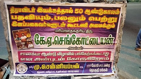 கோபிசெட்டிபாளயம் நம்பியூரில் அதிமுக முன்னாள் அமைச்சர் செங்கோட்டையனுக்கு எதிராக ஒட்டப்பட்டுள்ள போஸ்டர். 