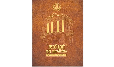 இன்றும் தொடரும் தமிழர் நிதி நிர்வாகம்
