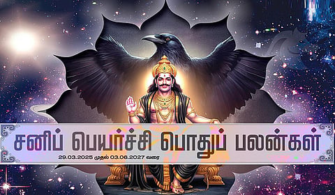 சனிப் பெயர்ச்சி 2025 பொதுப் பலன்கள் - ஒரு பார்வை