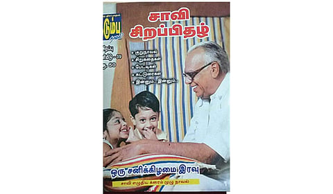 சாவிக்கு மரியாதை | நூல் நயம்
