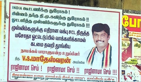 எம்.பி மாதேஸ்வரன் தனது பதவியை ராஜினாமா செய்யக் கோரி  நாமக்கல் பழைய பேருந்து நிலையம் அருகே ஒட்டப்பட்டுள்ள போஸ்டர்