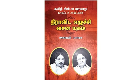 எம்.ஜி.ஆர். - கலைஞர் காலம்! | திரை நூலகம்