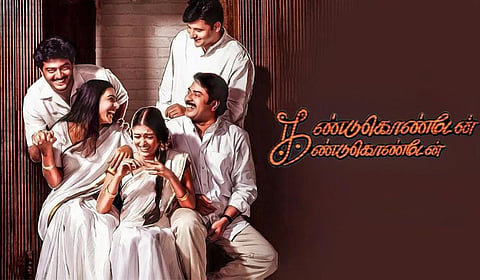 ரீ-ரிலீஸ் ஆகிறது ‘கண்டுகொண்டேன் கண்டுகொண்டேன்’