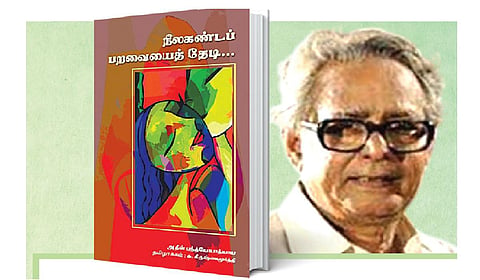 நினைவில் பறக்கும் பறவை | நாவல் வாசிகள் 2