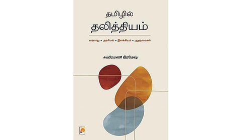 அறிமுகமும் ஆவணமும் | நூல் வெளி