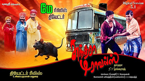 ரீ-ரிலீஸ் ஆகிறது ‘சுந்தரா டிராவல்ஸ்’