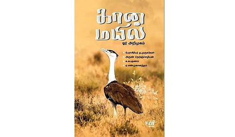கானமயில் அழிவைப் பற்றி சிந்திக்கத் தூண்டும் நூல்