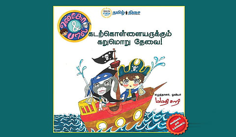 ஒரு தமிழ் அனிமேஷன் கதை | நம் வெளியீடு