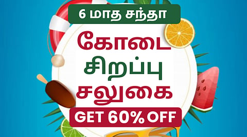 இ-பேப்பர் மற்றும் ப்ரீமியம் கட்டுரைகளை 60% தள்ளுபடியில் படியுங்கள்!