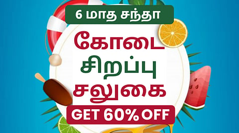 கோடை சிறப்பு சலுகை: தினசரி இ-பேப்பர் + E-Book ₹599-க்கு மட்டும்!