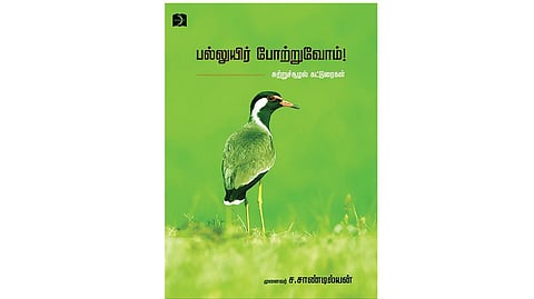 பல்லுயிர் கொண்ட பூமி: ஓர் அறிமுக நூல்