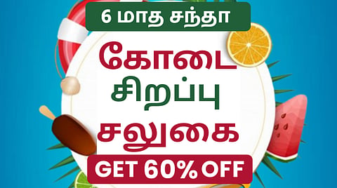ப்ரீமியம் கட்டுரைகளுக்கு 60% வரை தள்ளுபடி - தவற விடாதீர்