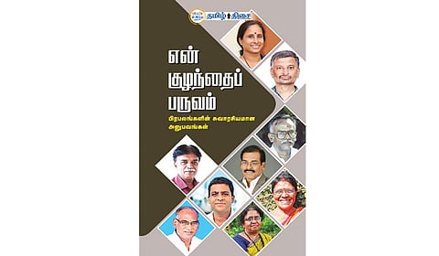 மனதில் இதமான உணர்வுகள் | நம்  வெளியீடு