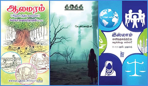 நூல் வரிசை - ‘ஆலமரம்’ முதல் ‘இஸ்லாம் மனித குலத்துக்கு வழங்கியது என்ன?’ வரை