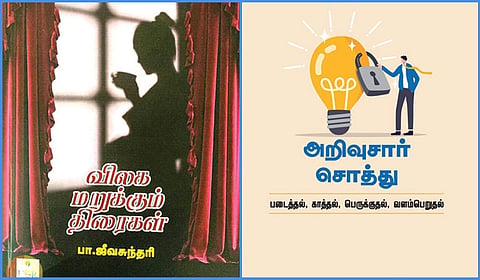 ‘சிந்திக்க வைக்கும் கட்டுரைகள்’ முதல் ‘வெற்றியைத் தீர்மானிக்கும் மனம் ’ வரை | நூல் நயம்