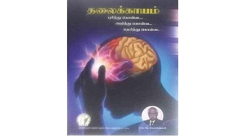 அறிவியல் தமிழில் ஒரு மருத்துவ நூல் | நூல் நயம்