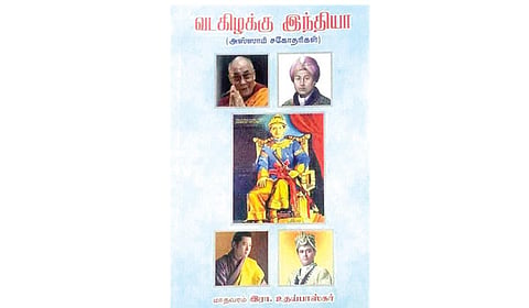வடகிழக்கு மாநில வரலாறு | நூல் நயம்